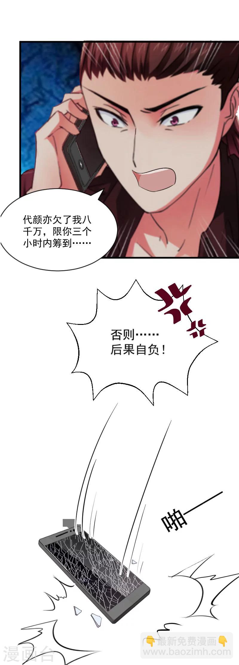 《总裁强攻明星爱妻》第5话 巨额欠债 第27页