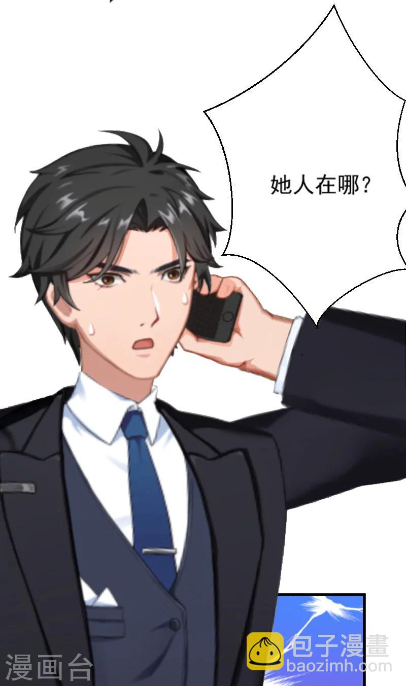 《总裁强攻明星爱妻》第5话 巨额欠债 第28页