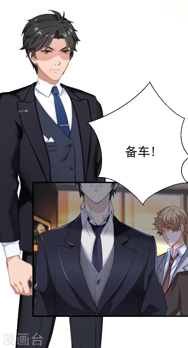 《总裁强攻明星爱妻》第5话 巨额欠债 第31页