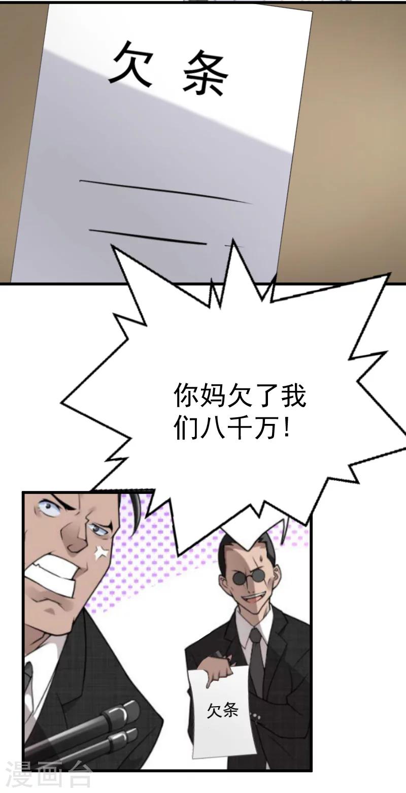 《总裁强攻明星爱妻》第5话 巨额欠债 第4页