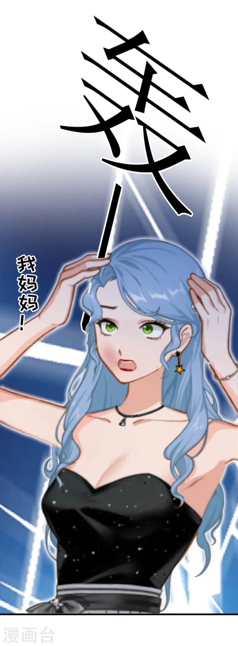 《总裁强攻明星爱妻》第5话 巨额欠债 第5页