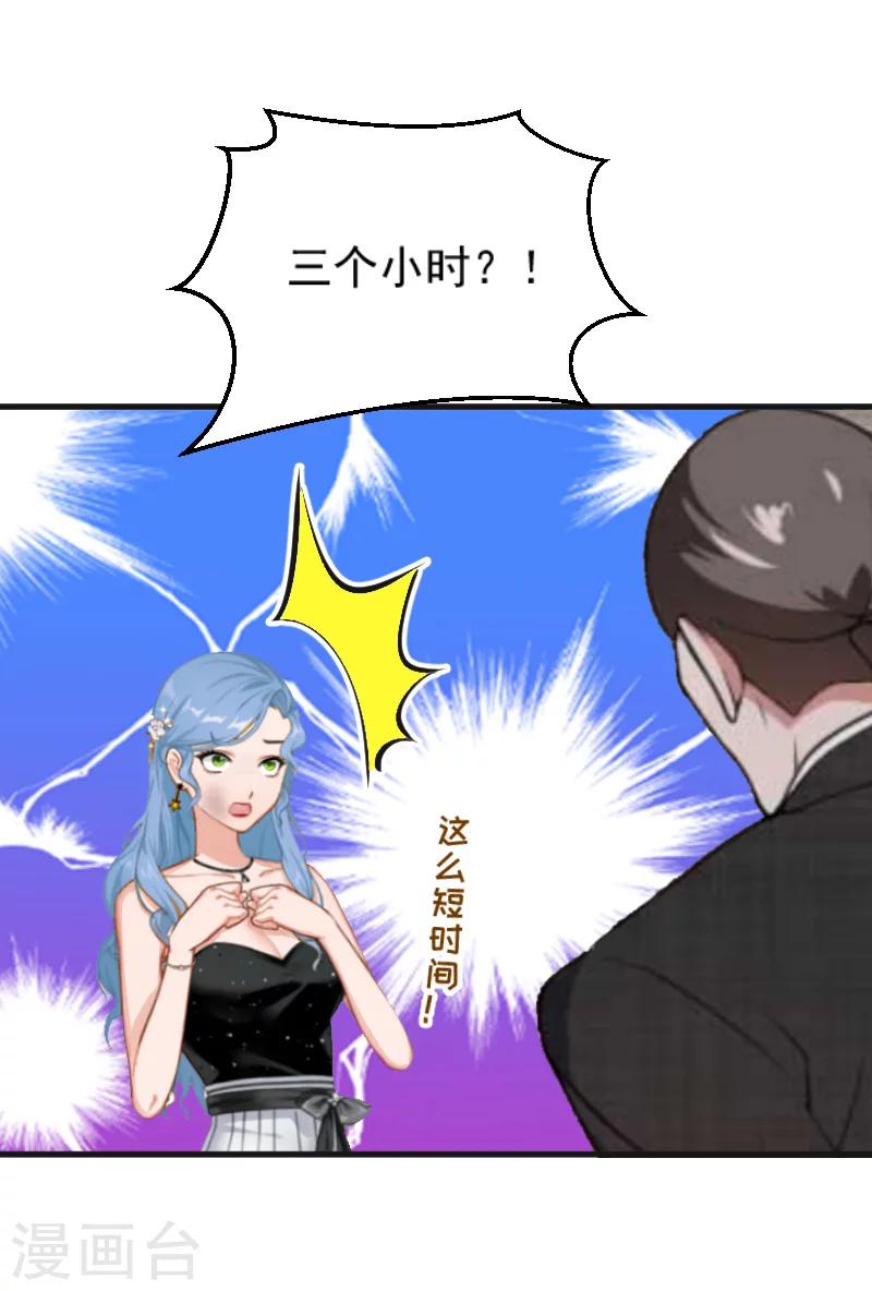 《总裁强攻明星爱妻》第5话 巨额欠债 第7页