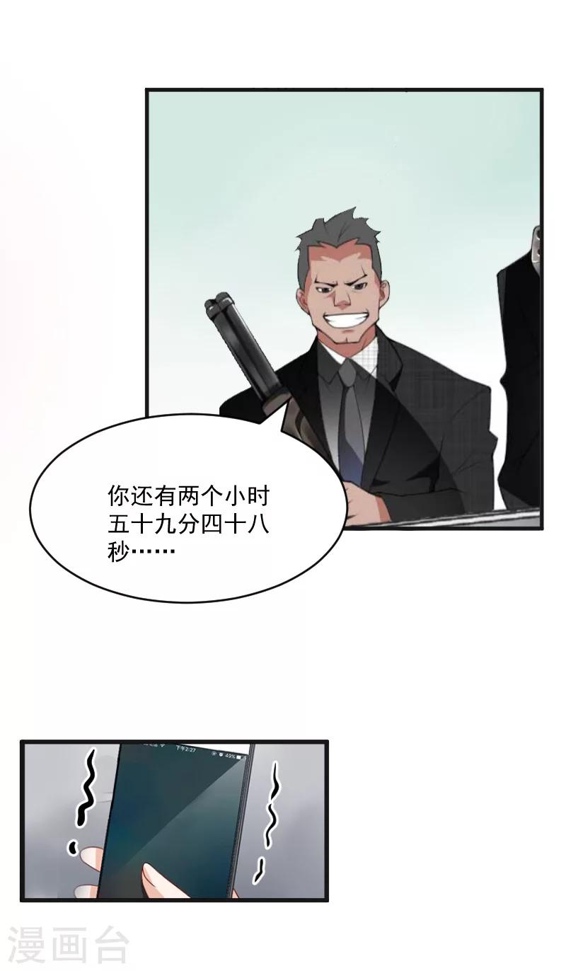 《总裁强攻明星爱妻》第5话 巨额欠债 第8页