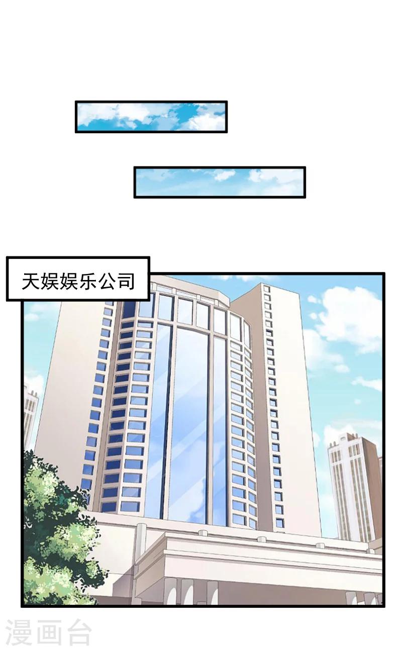 《总裁强攻明星爱妻》第9话 女主角 第10页