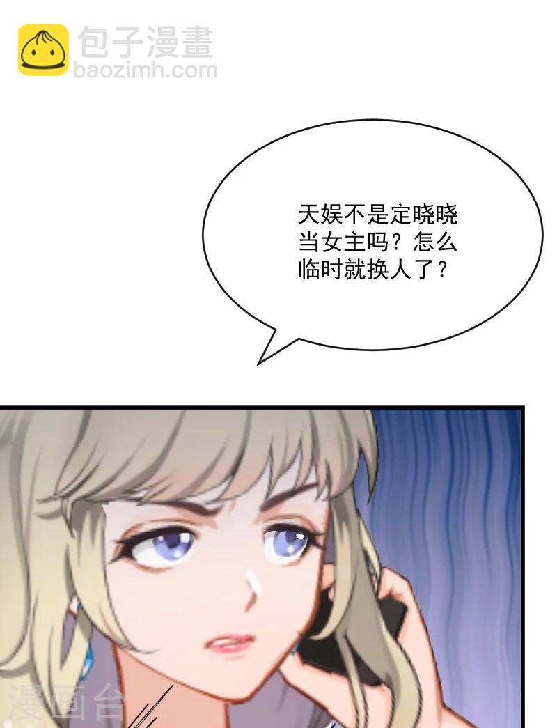 《总裁强攻明星爱妻》第9话 女主角 第15页