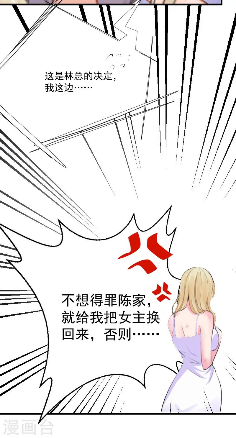 《总裁强攻明星爱妻》第9话 女主角 第16页