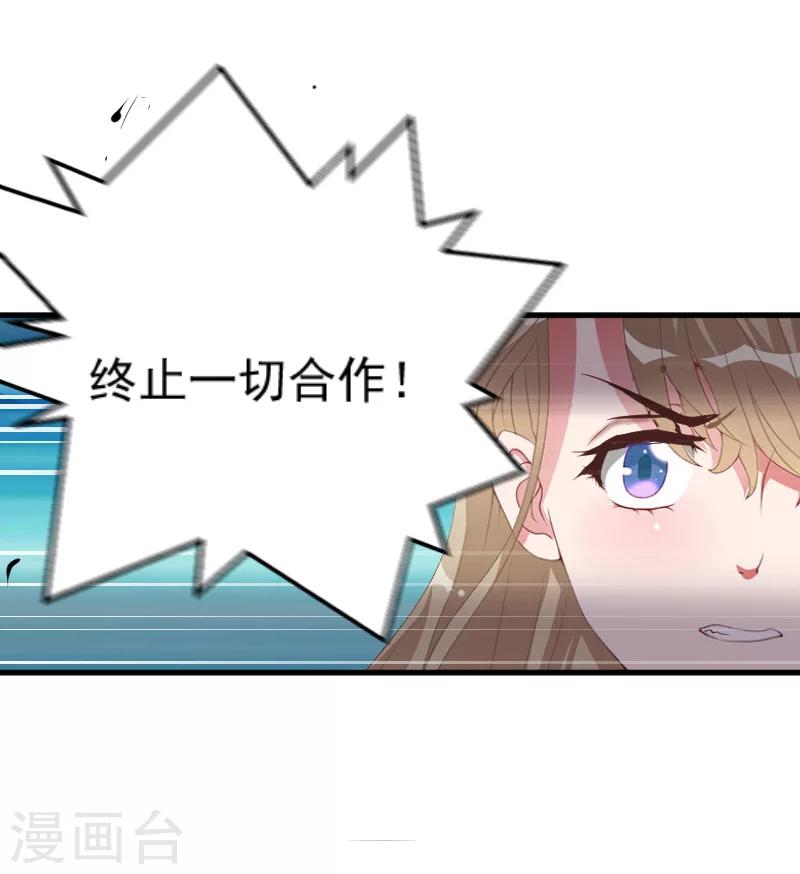 《总裁强攻明星爱妻》第9话 女主角 第17页