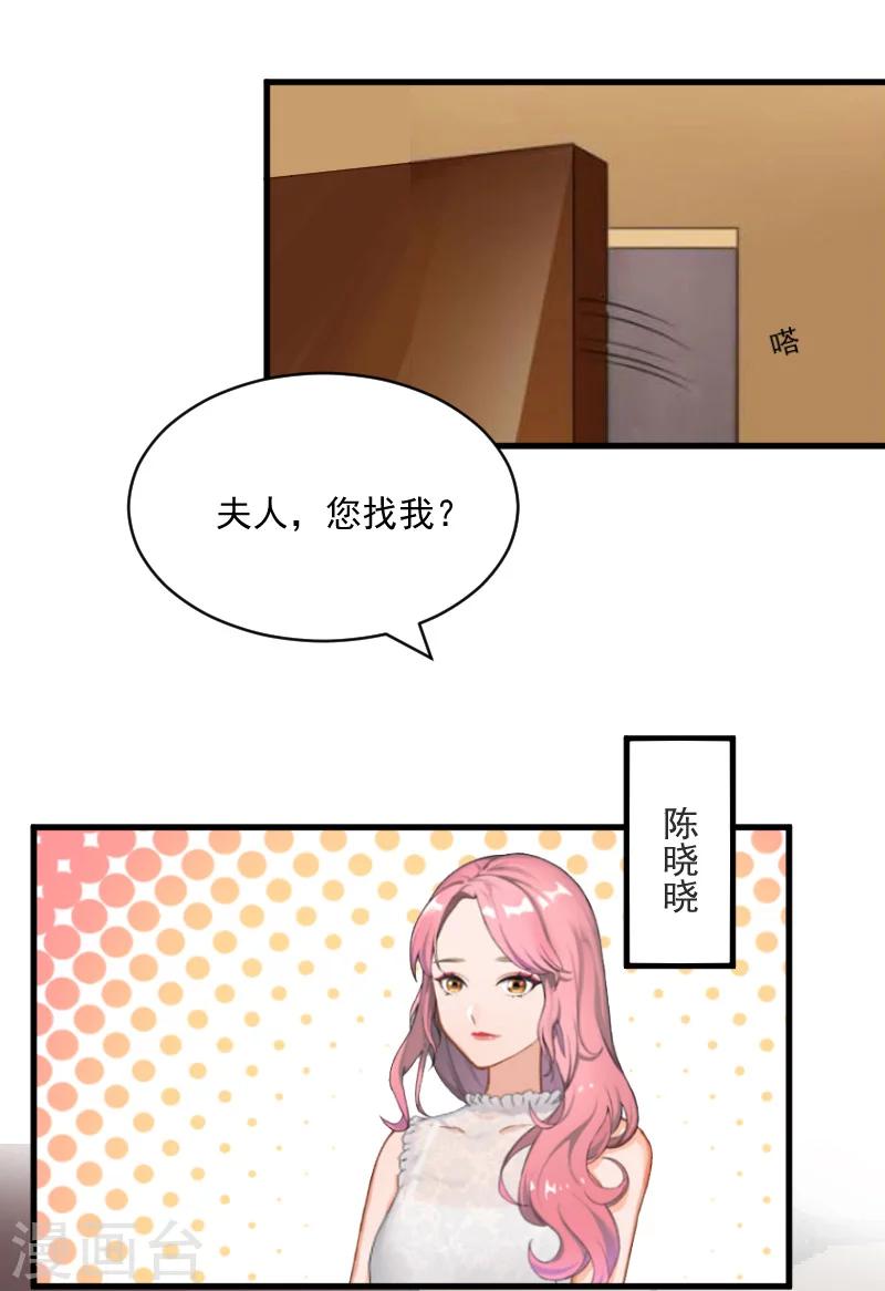 《总裁强攻明星爱妻》第9话 女主角 第20页