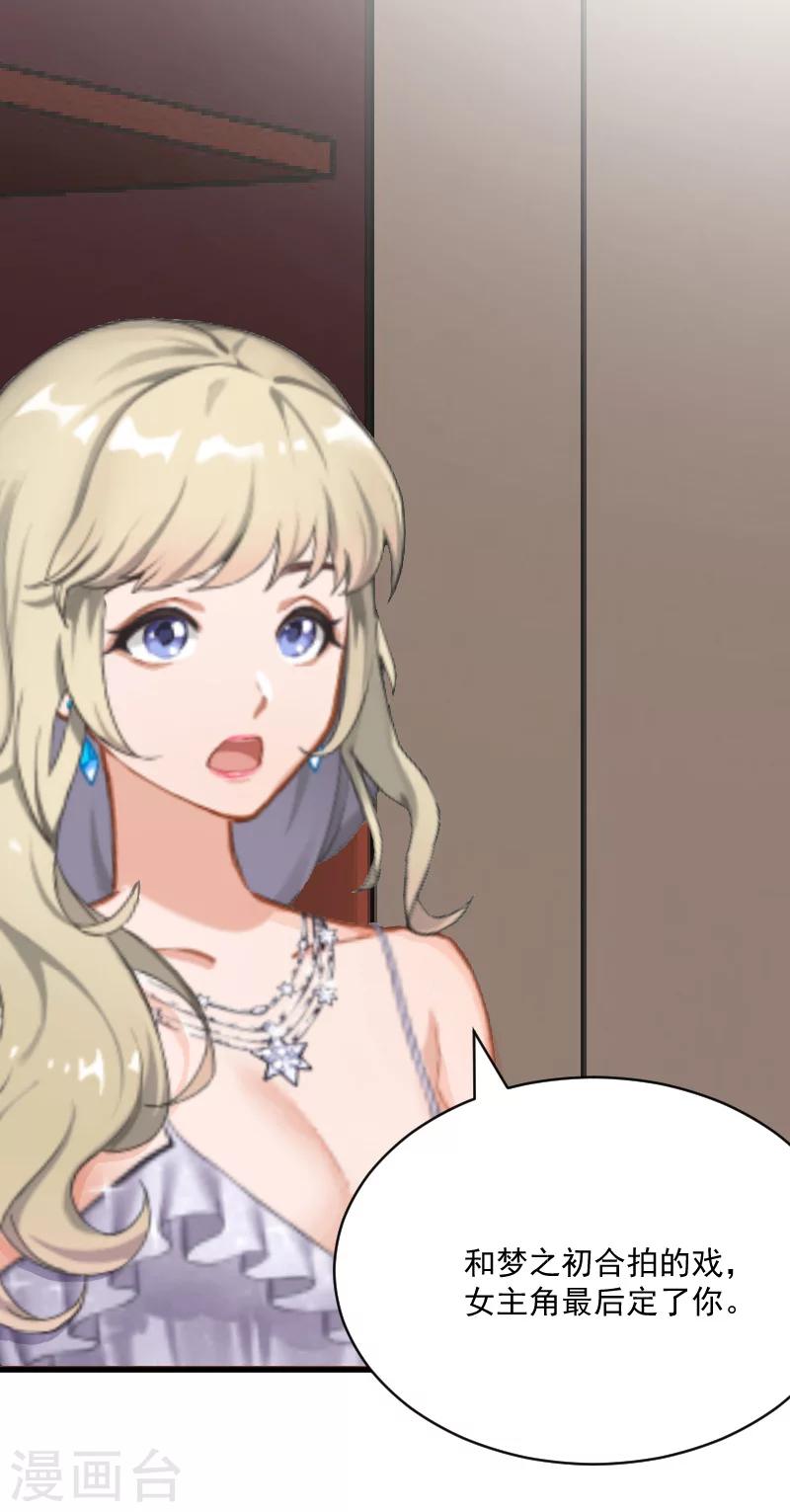 《总裁强攻明星爱妻》第9话 女主角 第21页