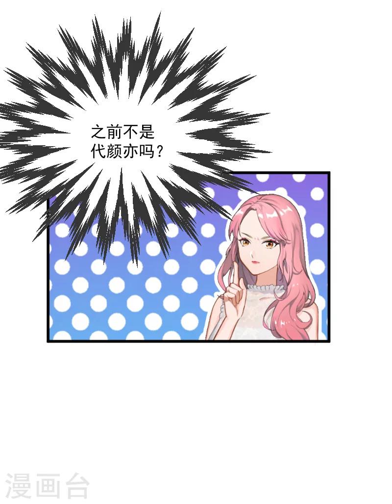 《总裁强攻明星爱妻》第9话 女主角 第23页