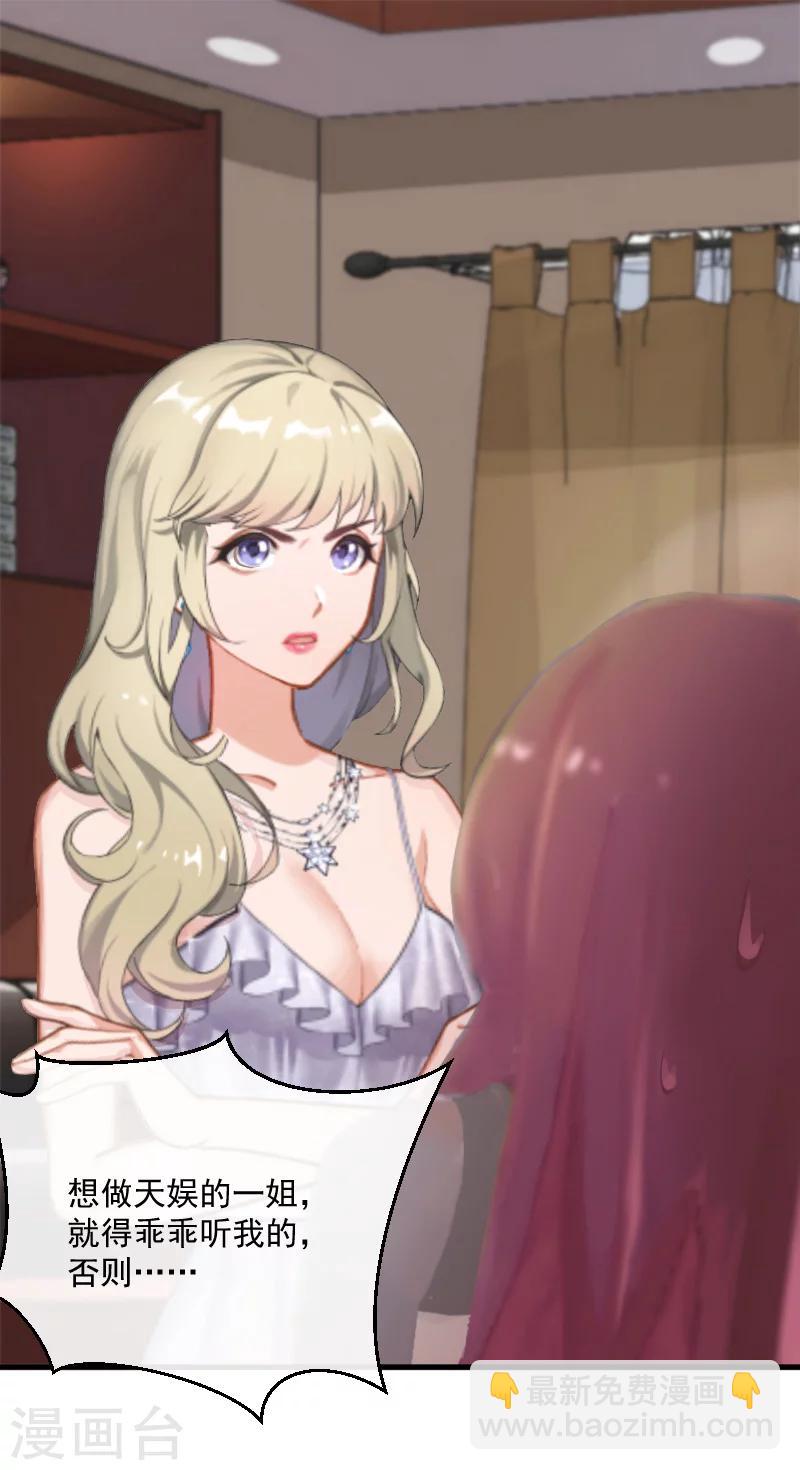《总裁强攻明星爱妻》第9话 女主角 第24页