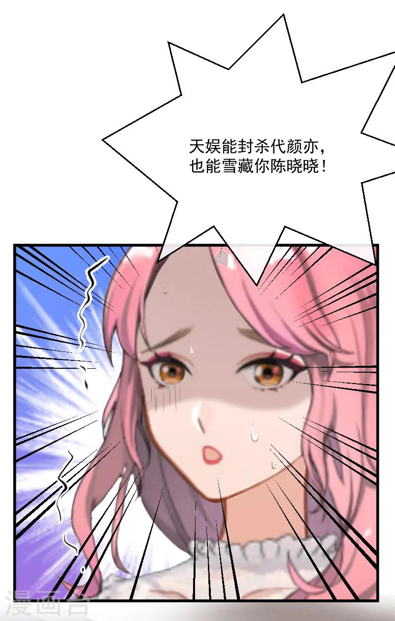 《总裁强攻明星爱妻》第9话 女主角 第25页