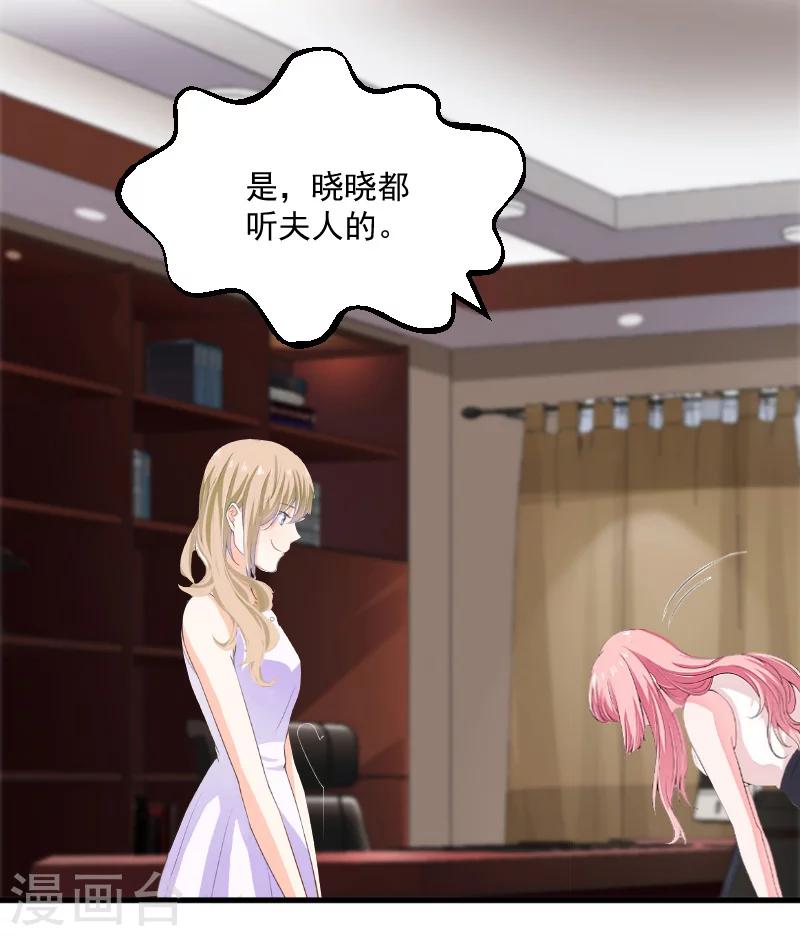 《总裁强攻明星爱妻》第9话 女主角 第26页