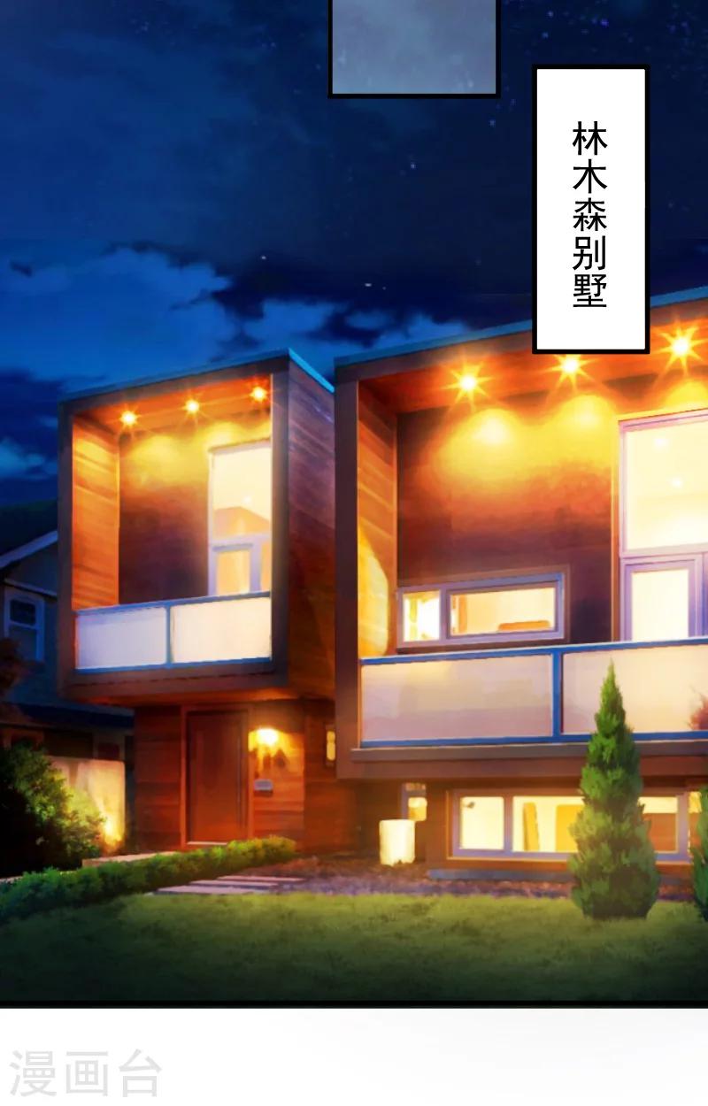 《总裁强攻明星爱妻》第9话 女主角 第29页