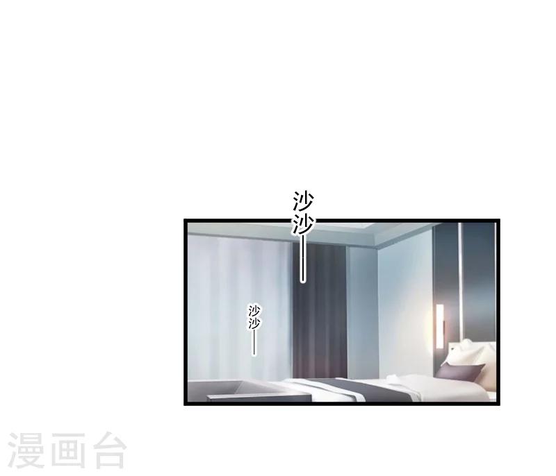 《总裁强攻明星爱妻》第9话 女主角 第30页