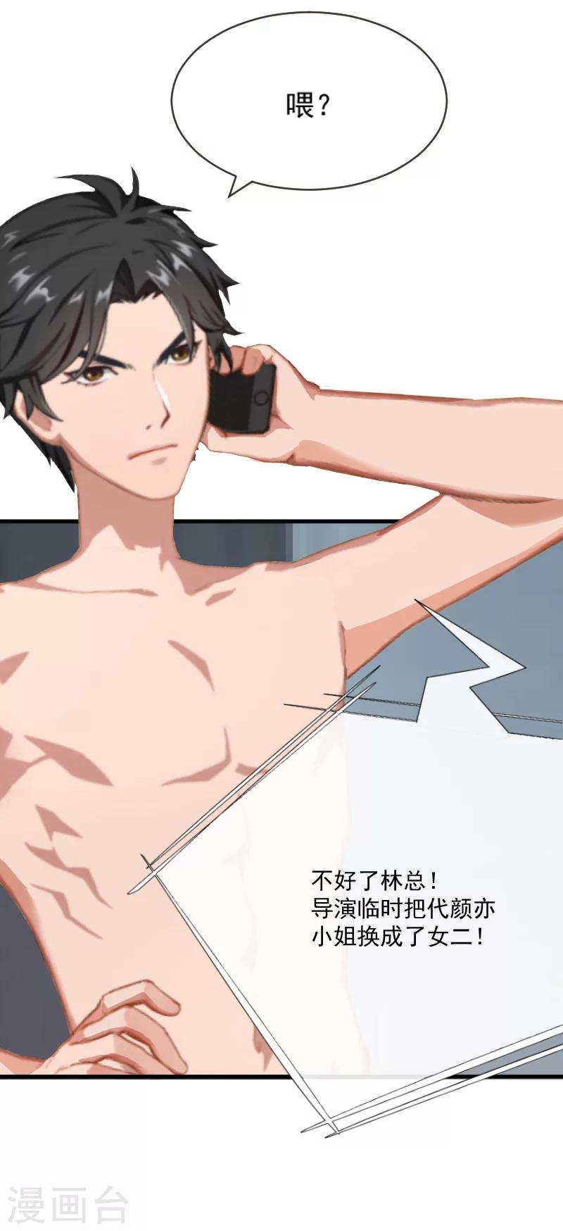 《总裁强攻明星爱妻》第9话 女主角 第34页