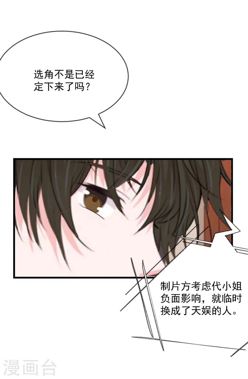 《总裁强攻明星爱妻》第9话 女主角 第35页