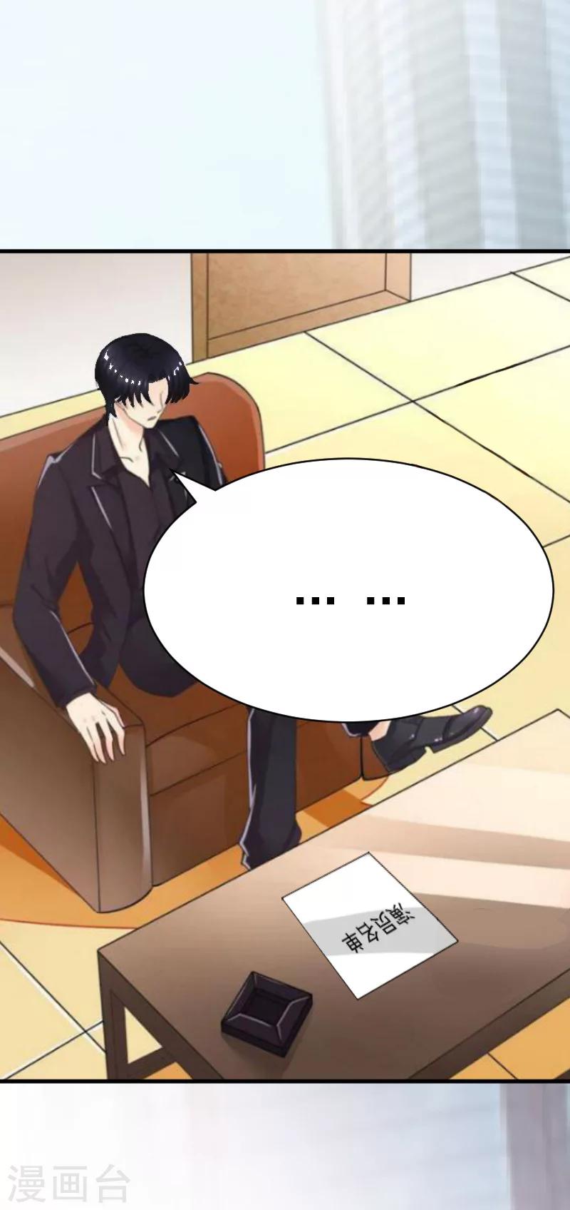 《总裁强攻明星爱妻》第9话 女主角 第3页