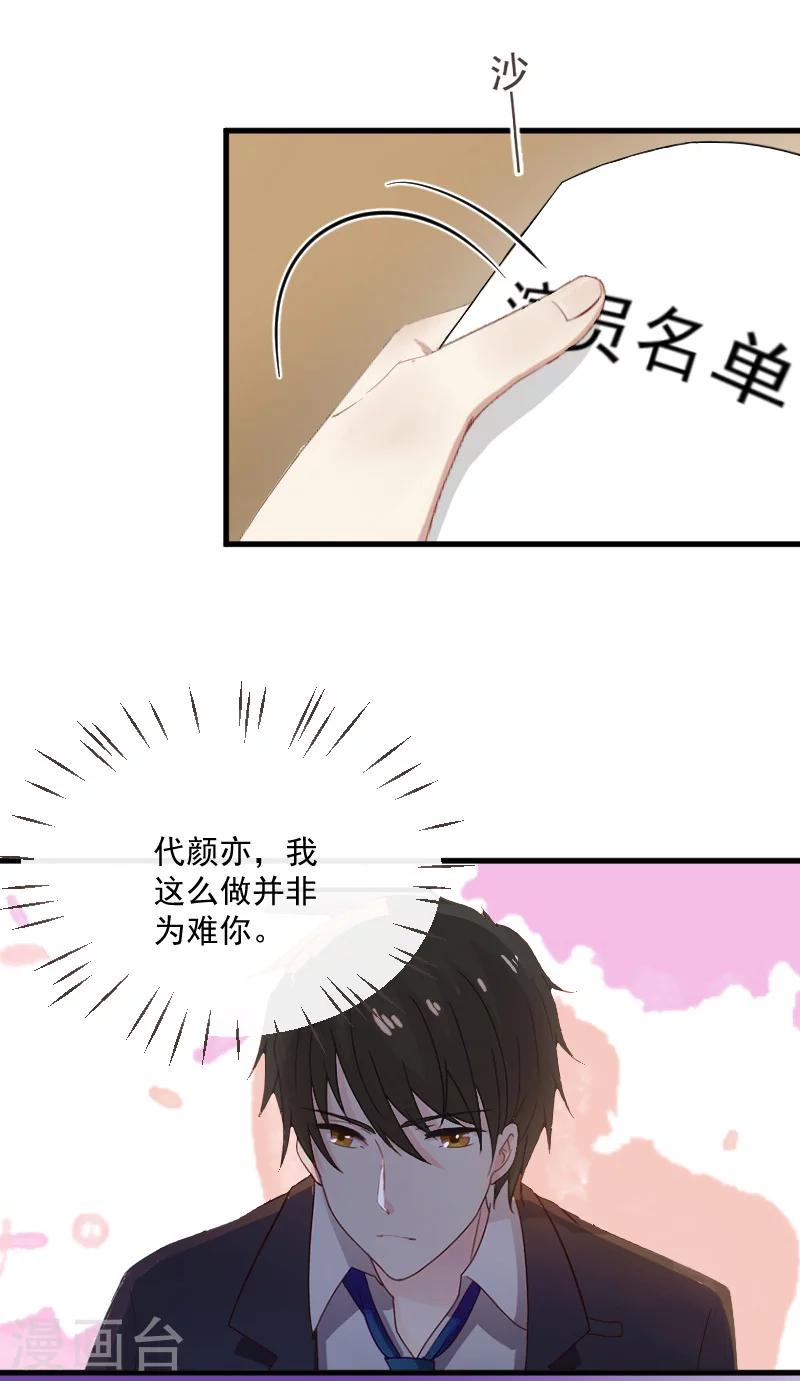 《总裁强攻明星爱妻》第9话 女主角 第5页