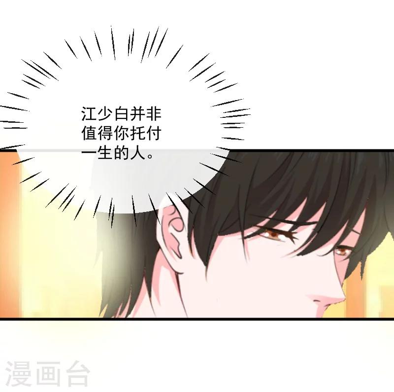 《总裁强攻明星爱妻》第9话 女主角 第7页
