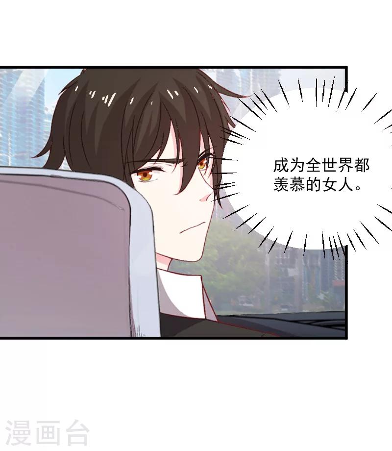 《总裁强攻明星爱妻》第9话 女主角 第9页