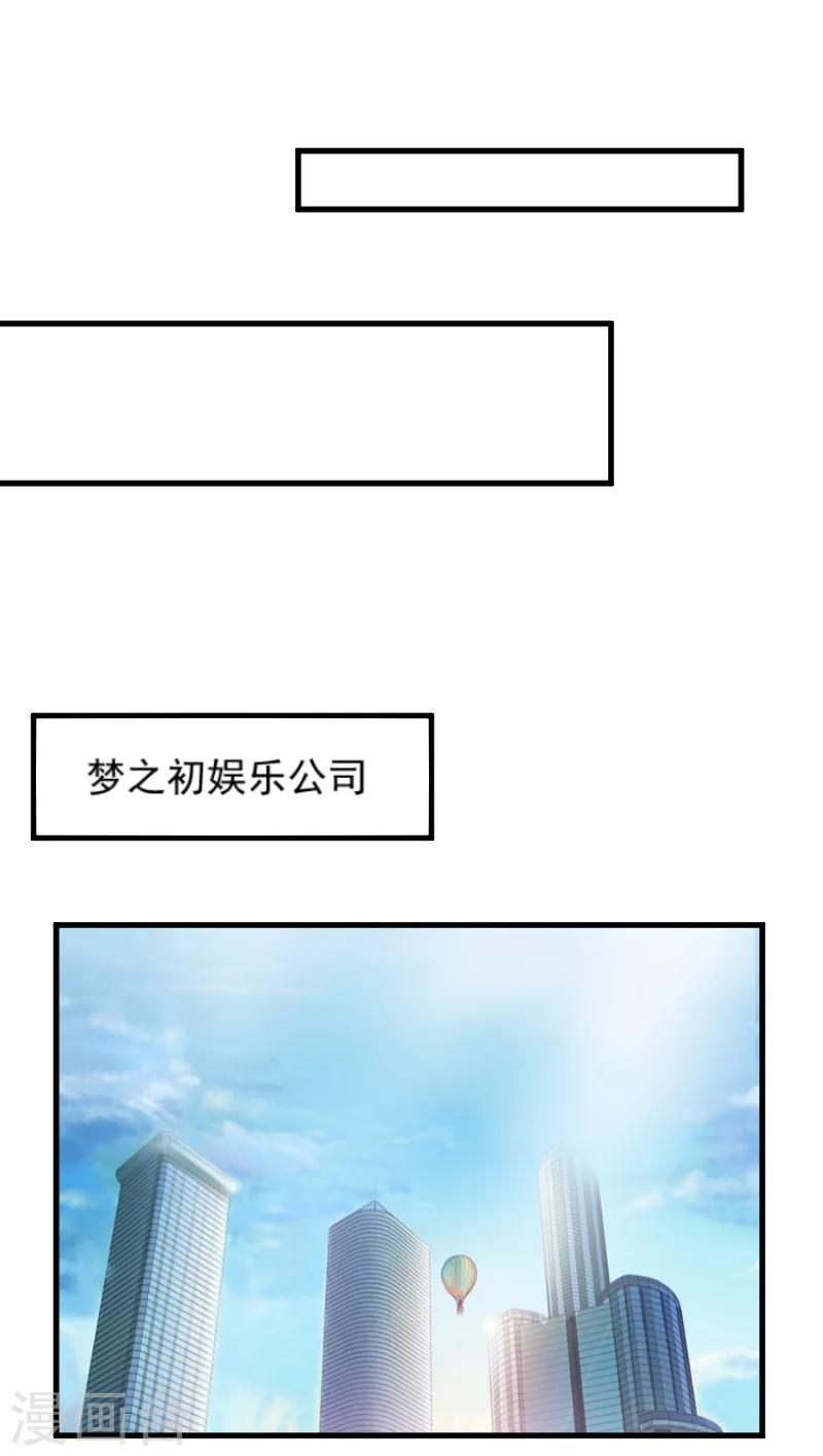 《总裁强攻明星爱妻》第10话 过分 第11页