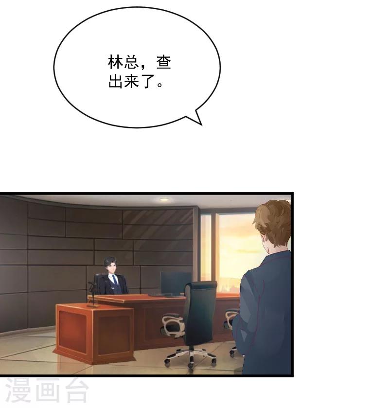 《总裁强攻明星爱妻》第10话 过分 第12页
