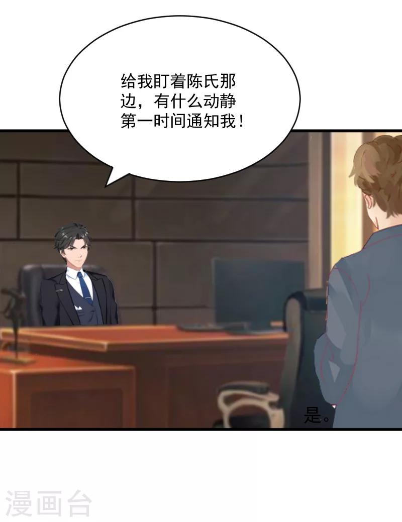 《总裁强攻明星爱妻》第10话 过分 第14页