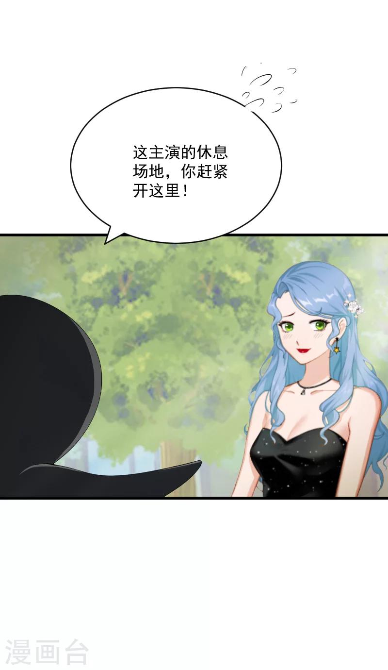 《总裁强攻明星爱妻》第10话 过分 第20页