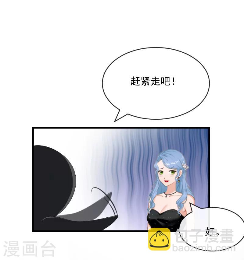 《总裁强攻明星爱妻》第10话 过分 第22页