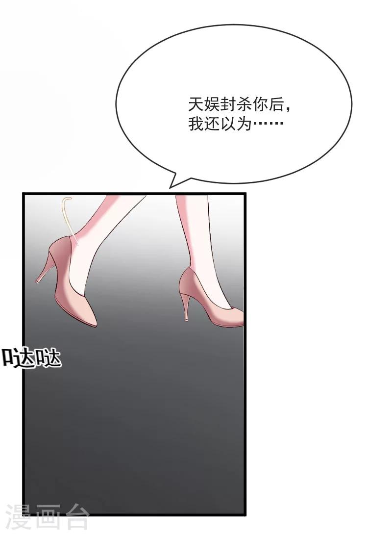 《总裁强攻明星爱妻》第10话 过分 第24页