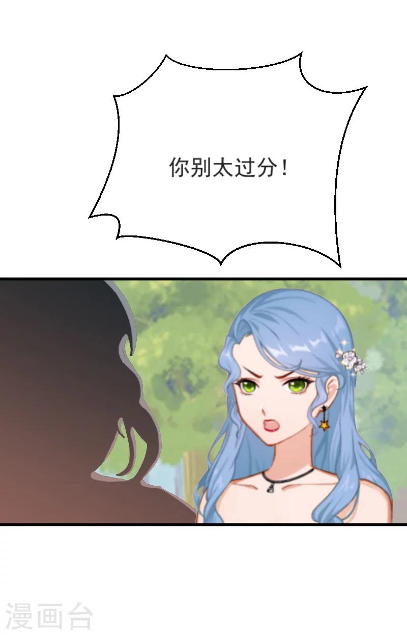 《总裁强攻明星爱妻》第10话 过分 第27页