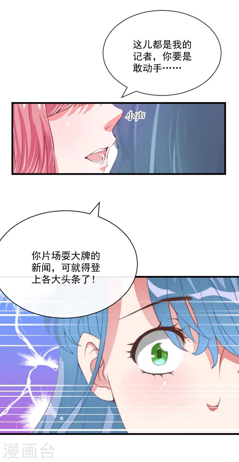 《总裁强攻明星爱妻》第10话 过分 第28页