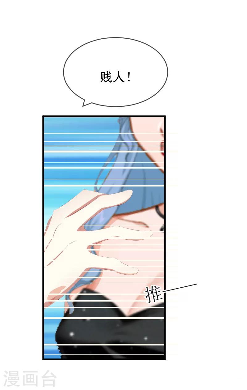 《总裁强攻明星爱妻》第10话 过分 第29页