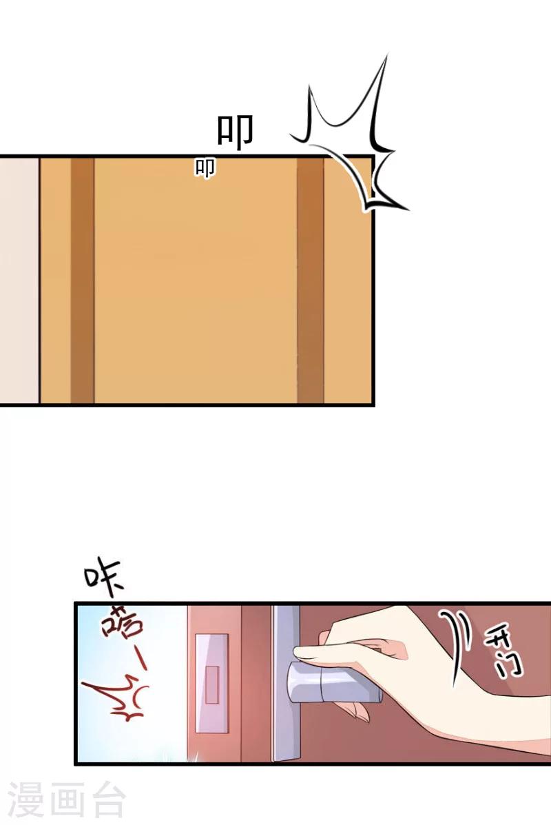 《总裁强攻明星爱妻》第10话 过分 第3页