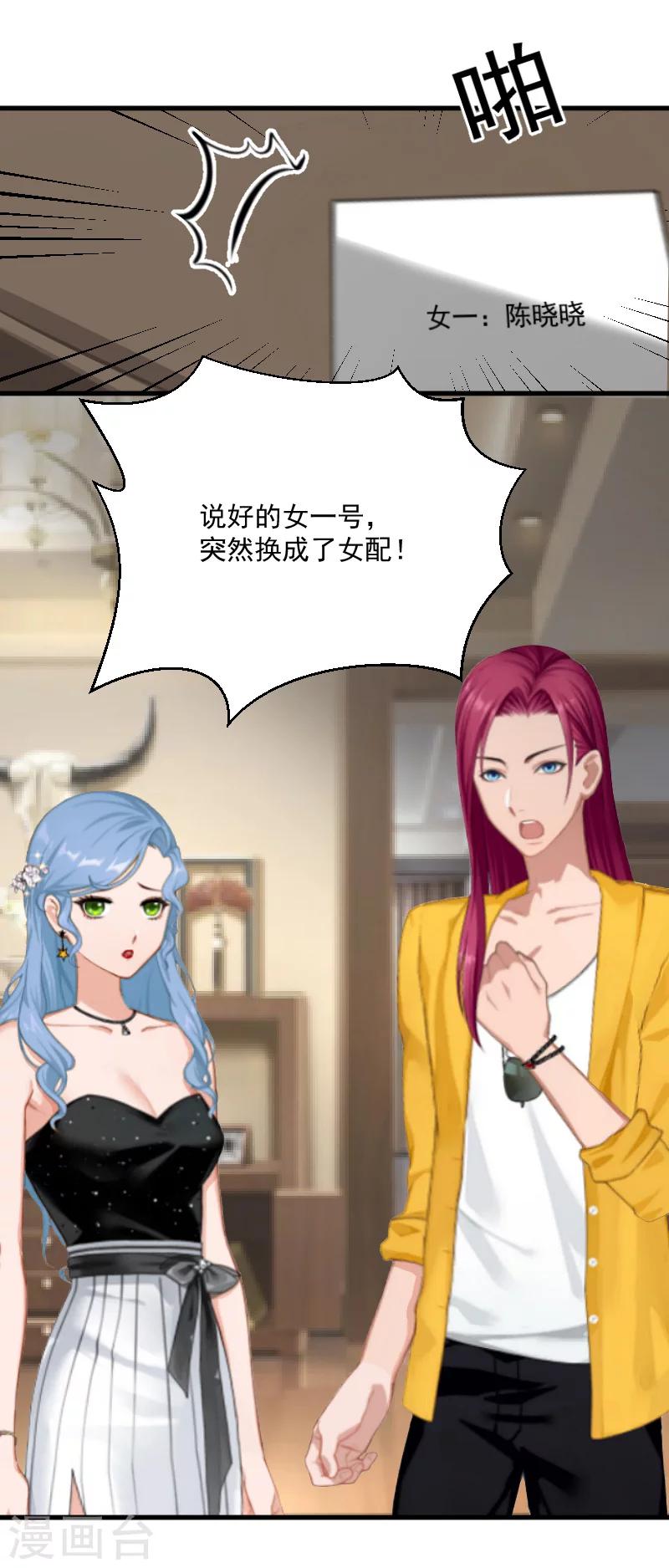 《总裁强攻明星爱妻》第10话 过分 第7页