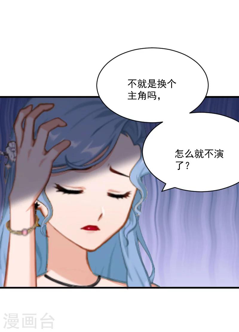 《总裁强攻明星爱妻》第10话 过分 第9页