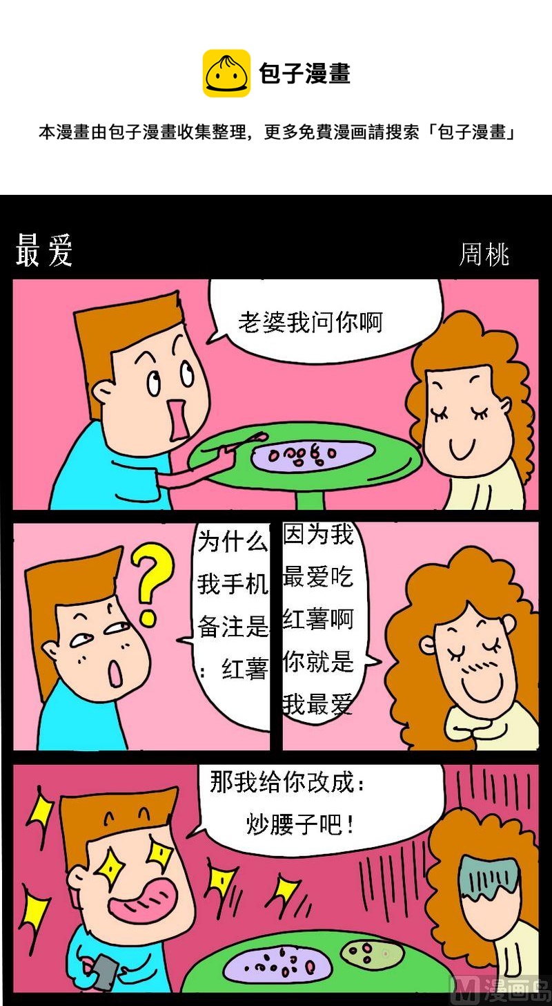 《最后的选择》3 最爱 第1页