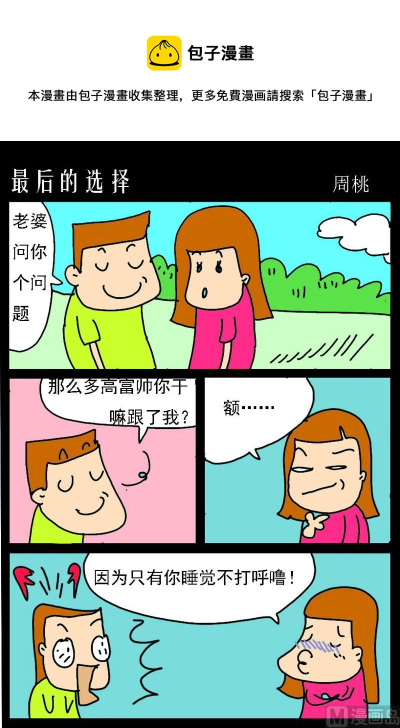 《最后的选择》1 最后的选择 第1页