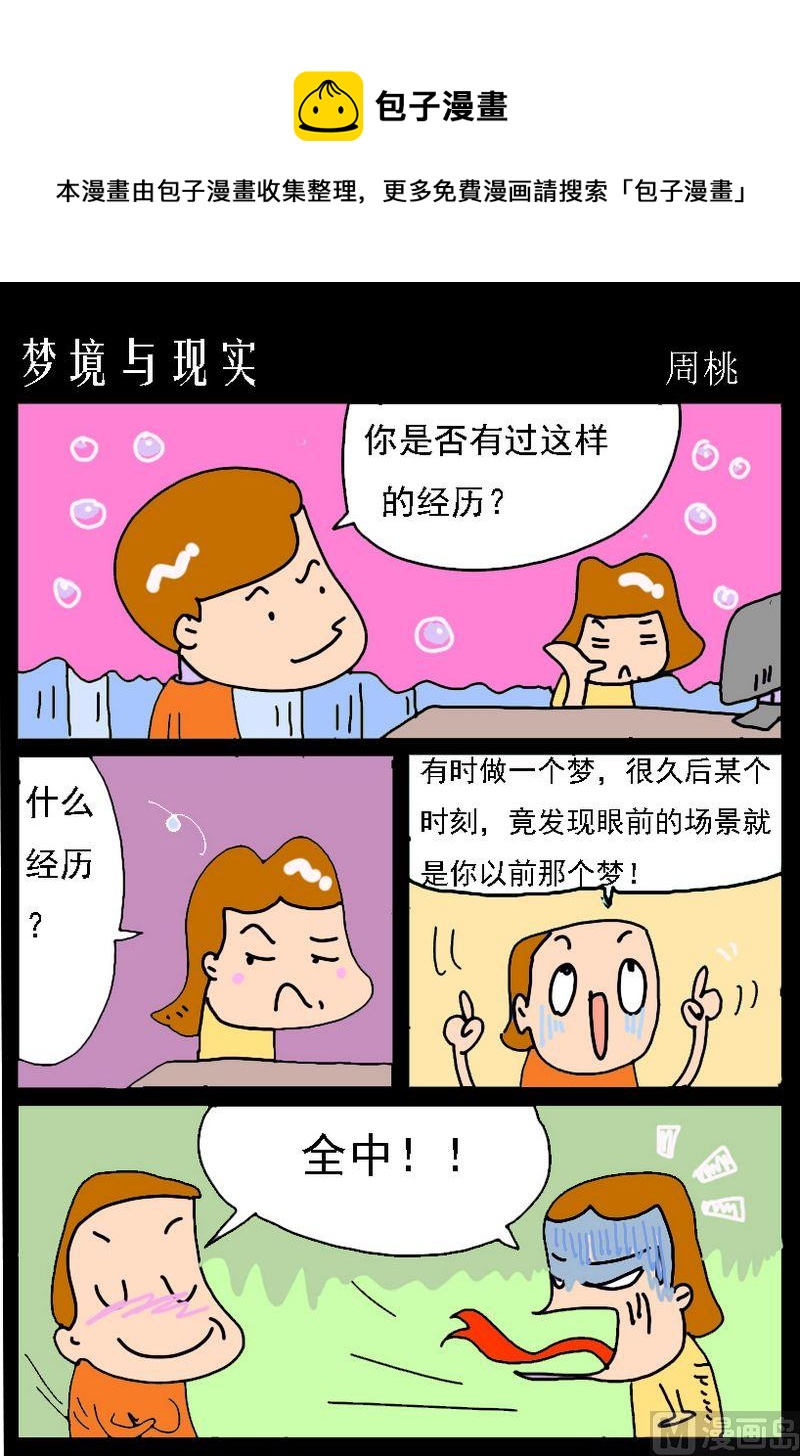 《最后的选择》8 梦境与现实 第1页