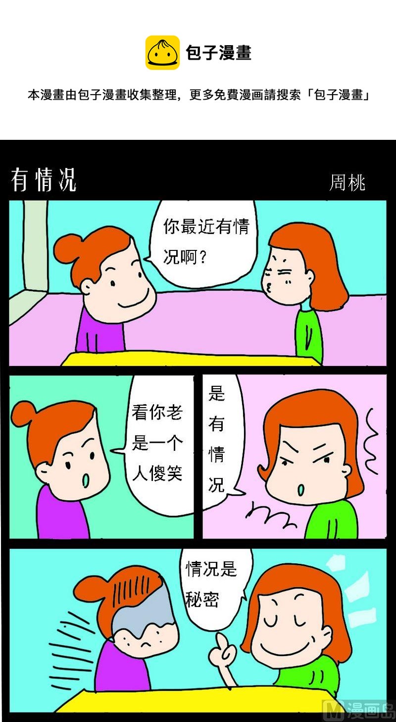 《最后的选择》6 有情况 第1页