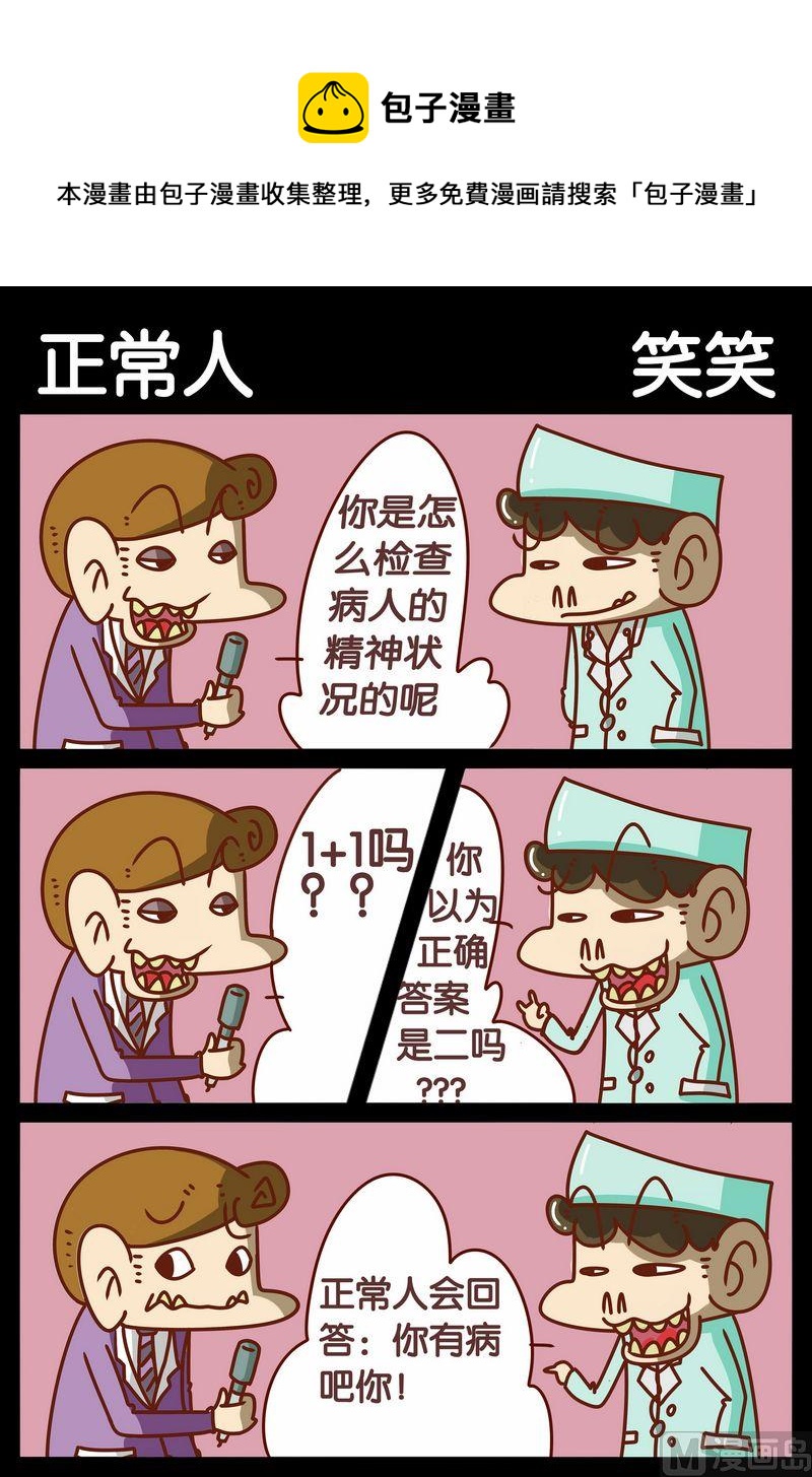 《最后的选择》5 正常人 第1页