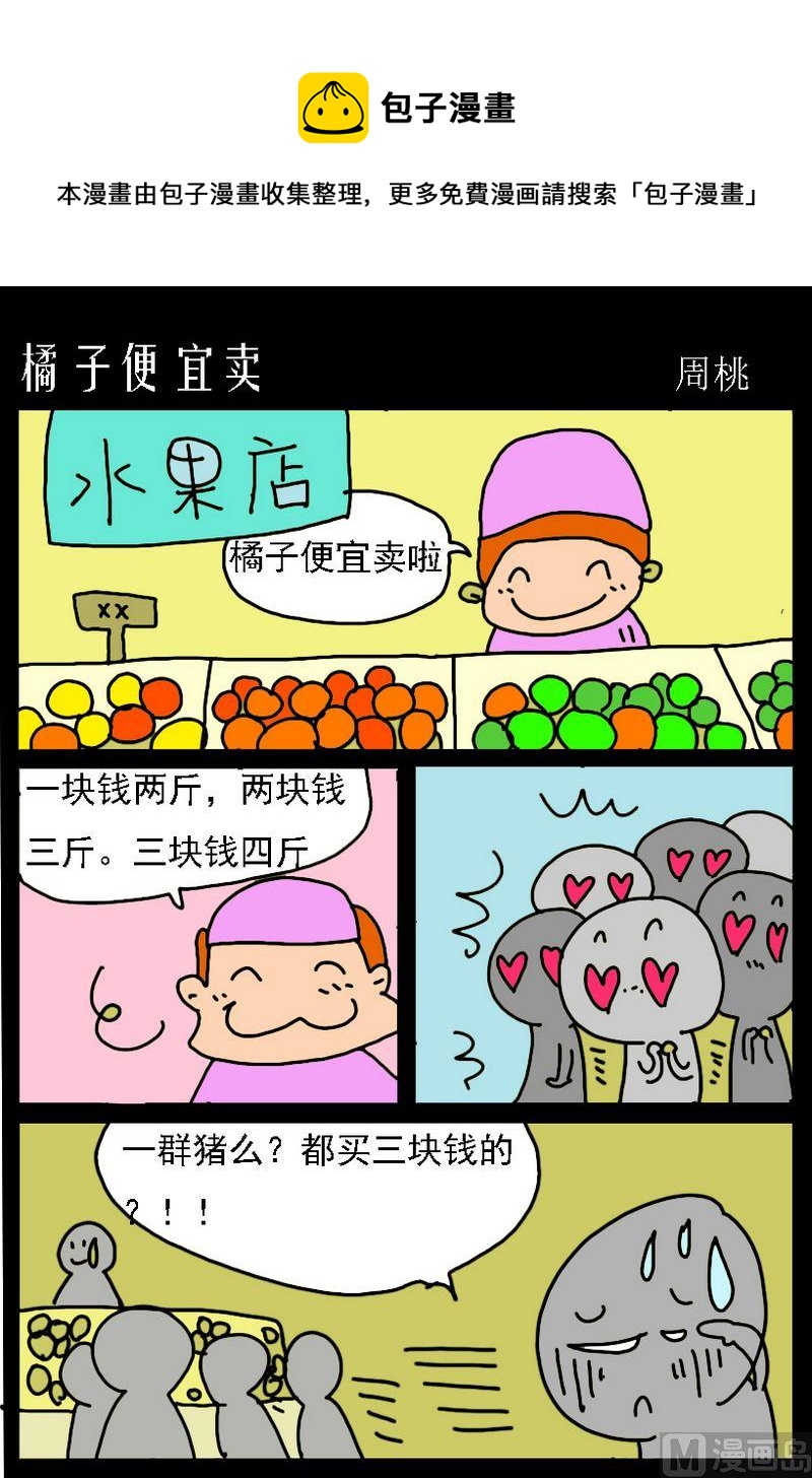 《最后的选择》10 橘子便宜卖 第1页