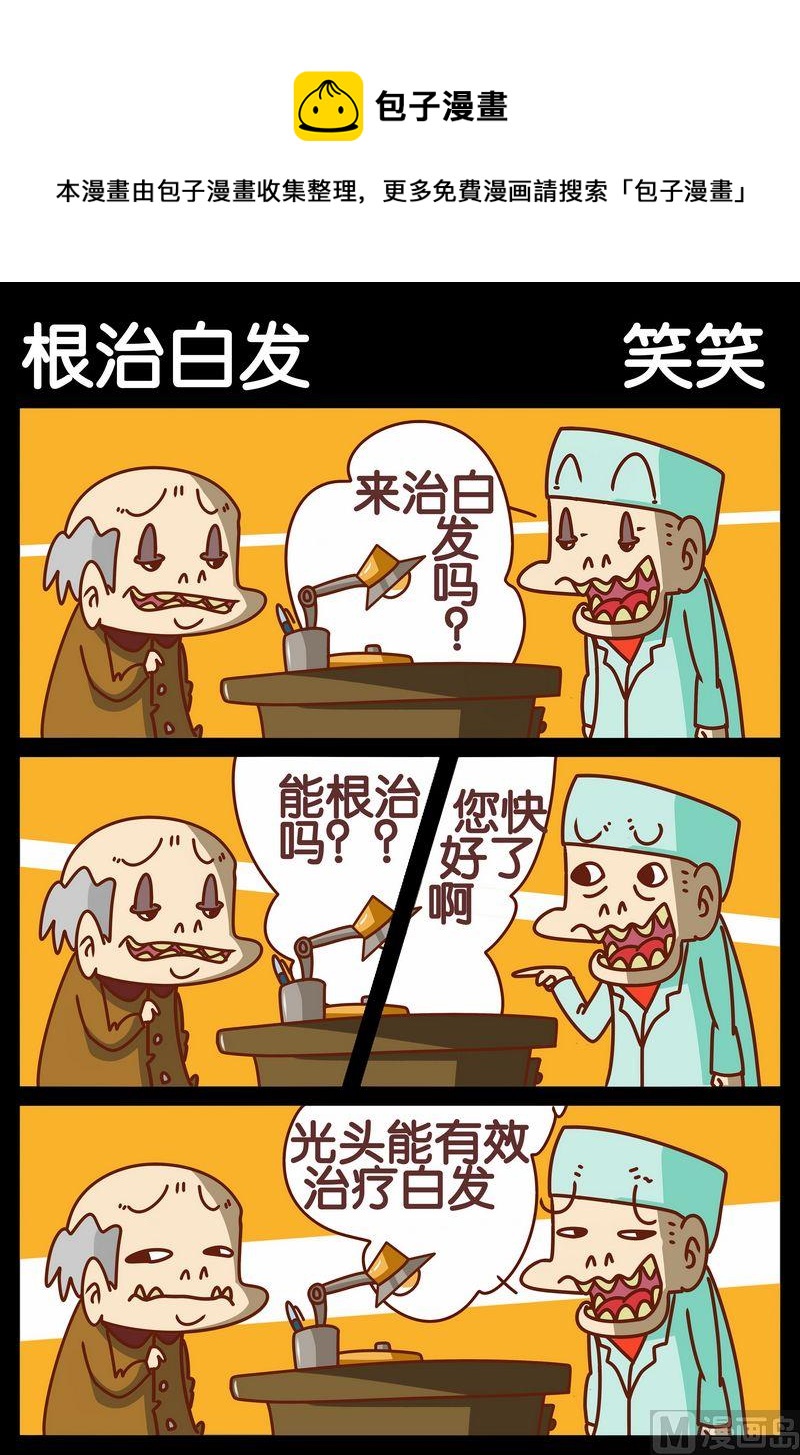 《最后的选择》11 根治白发 第1页