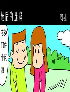 《最后的选择》漫画封面图 - tl漫画