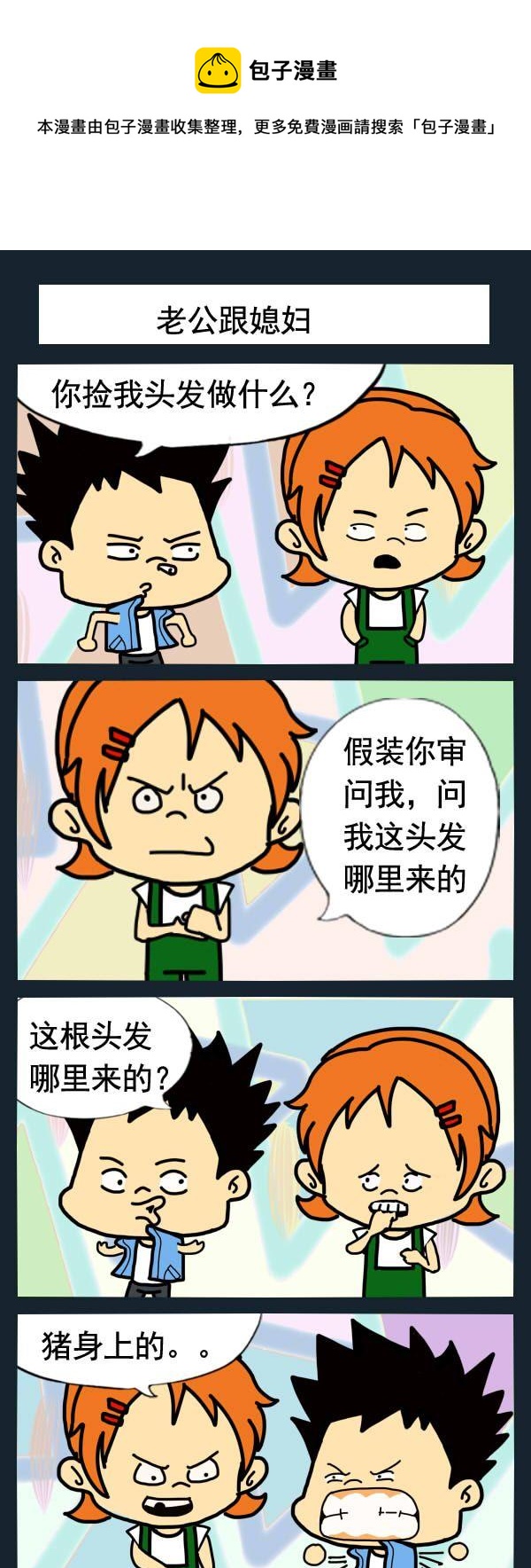 《微博帐号》4 老公跟媳妇 第1页