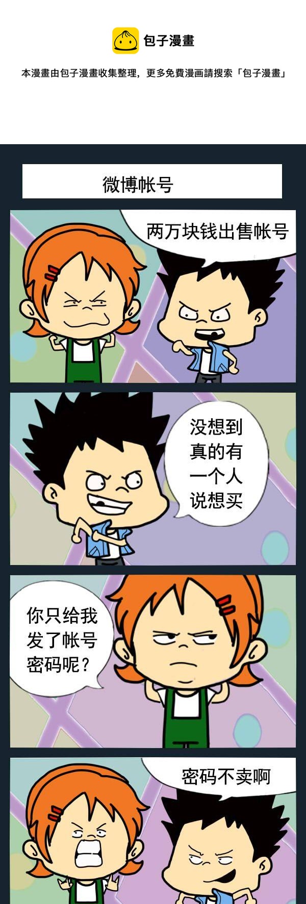 《微博帐号》1 微博帐号 第1页
