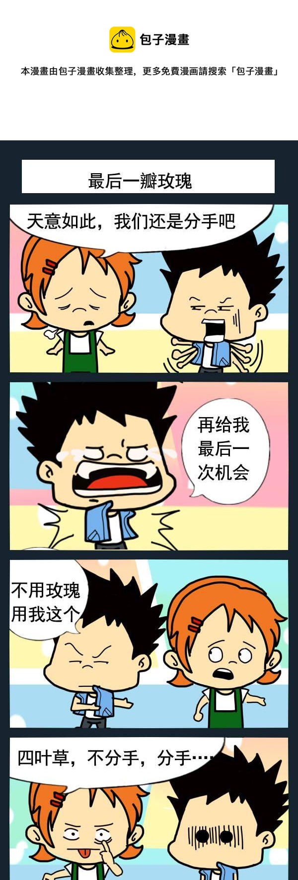 《微博帐号》2 最后一瓣玫瑰 第1页