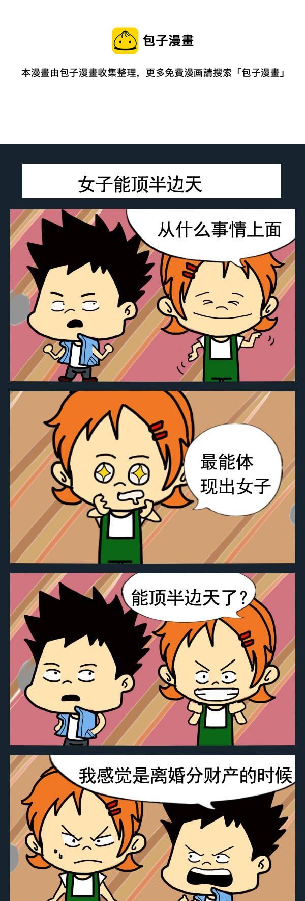 《微博帐号》7 女子能顶半边天 第1页