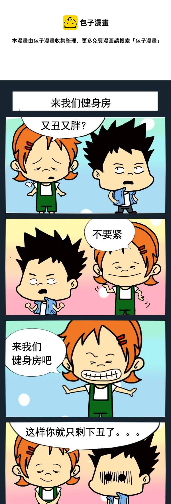 《微博帐号》6 来我们健身房 第1页